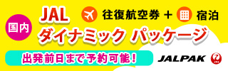 JAL _Ci~bNpbP[W